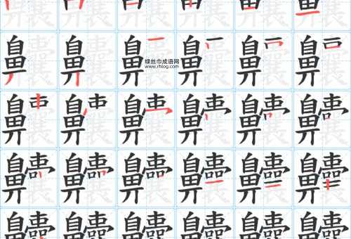 麤的笔顺和读音(它有什么特殊的含义吗)