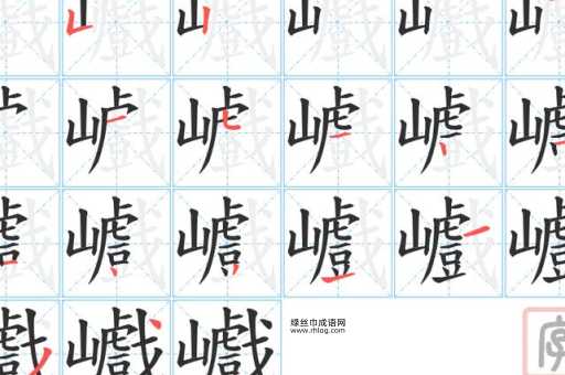滙的笔顺和读音(读音是huì还是hui)