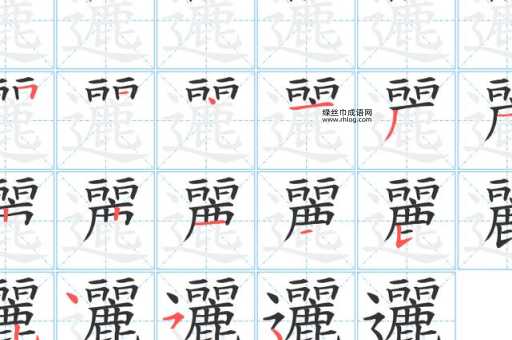 滙的笔顺和读音(读音是huì还是hui)