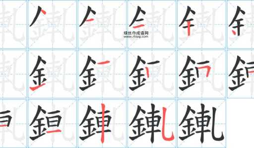 劜怎么读(怎么写才正确)