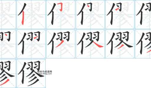 爩的笔顺和读音( 爩怎么读)