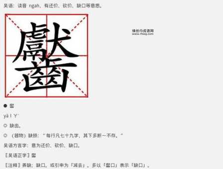 爩的笔顺和读音( 爩怎么读)