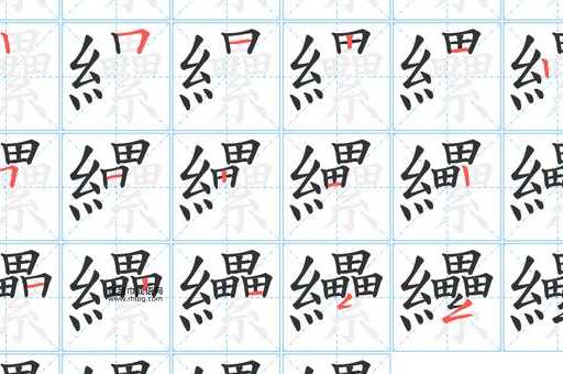 囦的笔顺和读音(怎么写才正确)