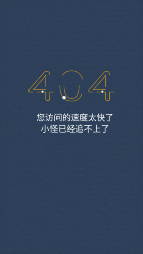 404什么意思(是服务器坏了还是我手机坏了)