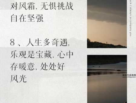 让生活充满阳光的句子说说心情短语(怎样才能拥有积极乐观的心情呢)