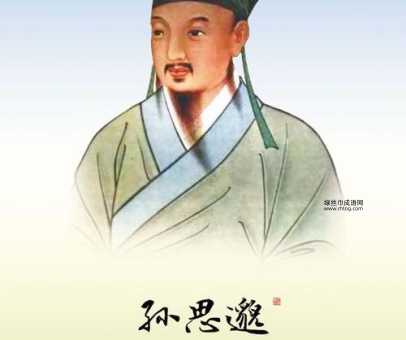 孙思邈经典语录( 都是宝贵的养生智慧吗)