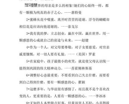 感恩100条经典语录(你都记住了吗)
