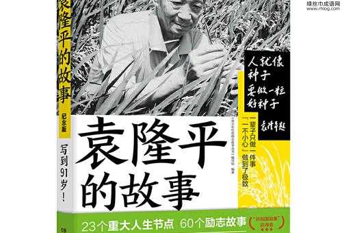 袁隆平的励志名言( 他怎么资助他们)