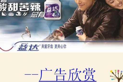 益达酸甜苦辣益达广告词大全( 是不是也该换一换了)