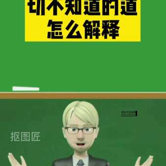 妾妇之道意思解释及典故(这个成语背后的故事是什么)