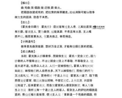 妾妇之道意思解释及典故(这个成语背后的故事是什么)