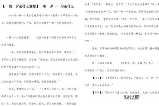 一朝一夕意思解释及典故( 一夜之间能改变什么)