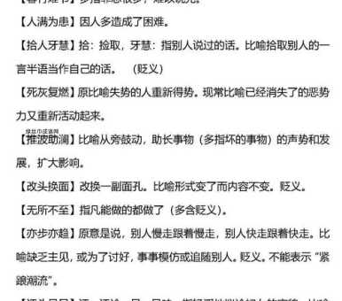 明目张胆意思解释及典故( 它是怎么从褒义变成贬义的)