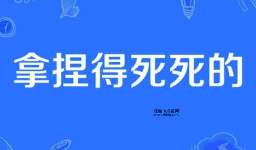 明目张胆意思解释及典故( 它是怎么从褒义变成贬义的)