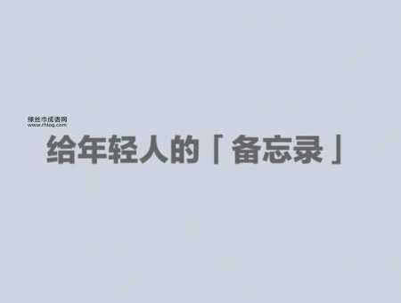 艰苦奋斗意思解释及典故( 年轻人需要它吗)