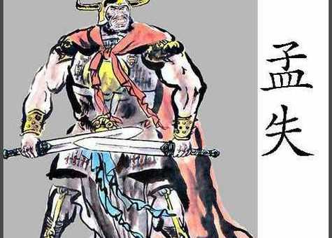 七擒七纵意思解释及典故(诸葛亮为啥要放孟获七次)