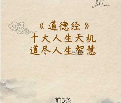道家经典语录( 这些智慧还能用吗)