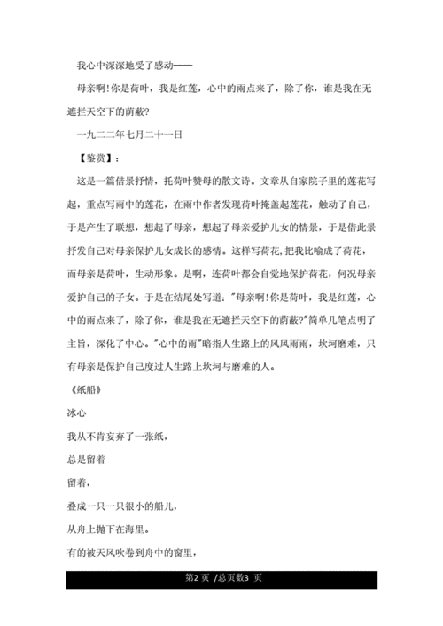 冰心的几首短诗(你喜欢她的诗歌吗)