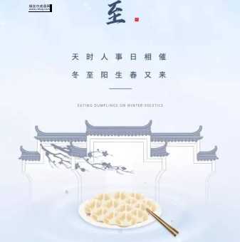 冬至文案简短八字(你最想对谁说些什么)