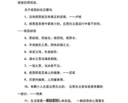 感恩100条经典语录(哪些让你充满力量)