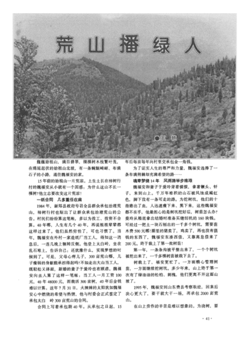 荒山野岭意思解释及典故(真的只有荒凉吗)