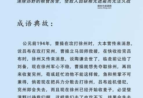 坚壁清野意思解释及典故( 它有什么作用)