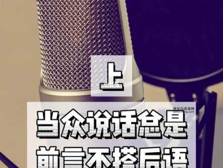 前言不搭后语意思解释及典故(和啥词语相反)