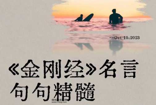 梦幻泡影意思解释及典故(跟佛教有啥关系)