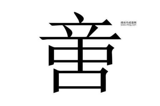 穷追不舍意思解释及典故( 它们之间有什么细微差别)