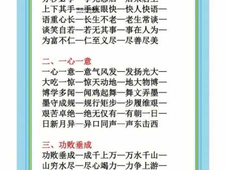 俩开头的成语接龙大全(你能玩出花样吗)