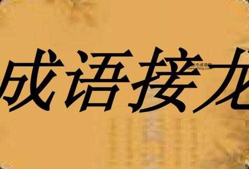 排山倒海成语接龙(排山倒海之后该接什么)