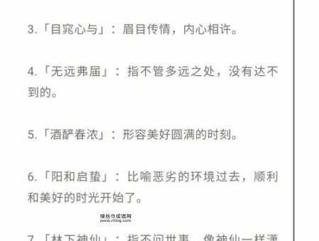 高雅有意境的四字成语(怎么才能用好)