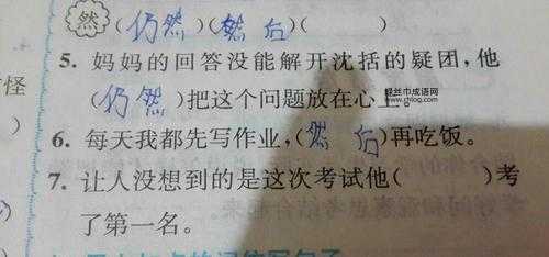 然组词语(你能说出几个吗)