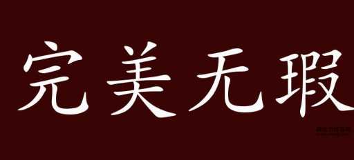 大义凛然是什么意思?深度解析词义及出处