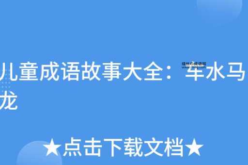 车水马龙是什么意思?全面解读车水马龙的含义