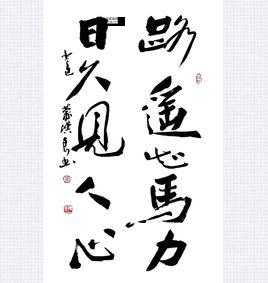 解读“路遥知马力,日久见人心”:时间检验真心