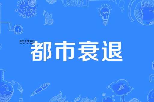 捱三顶五:人群熙攘,接连不断的都市现象解析