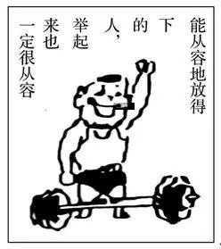 从枘凿冰炭看对立共存的哲理