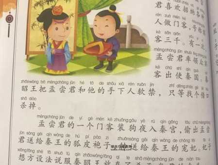 解读“鸡鸣狗盗”：从历史典故到现代含义