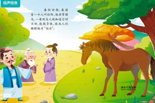 揭秘按图索骥的故事主人公:孙阳与相马经