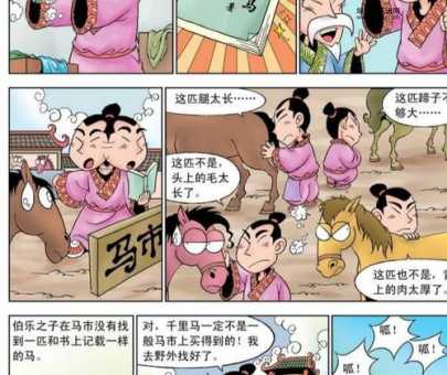 揭秘按图索骥的故事主人公:孙阳与相马经