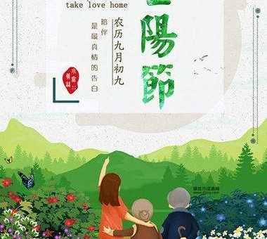 登高重阳,幸福常伴!