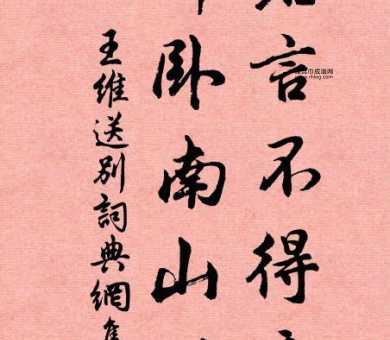 君言不得意,南山归卧:王维送别的深情寄意