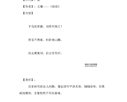 君言不得意,南山归卧:王维送别的深情寄意