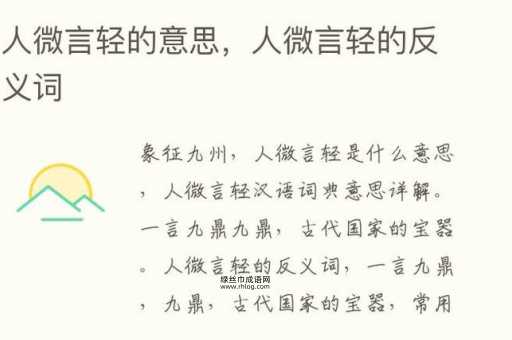 人微言轻的反义词推荐及其用法分析