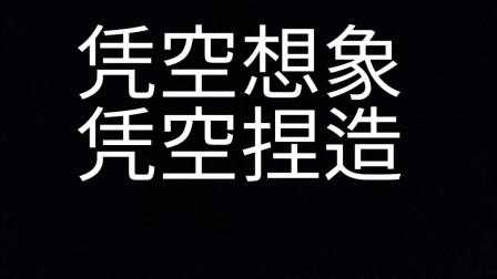 无中生有与暗度陈仓:揭秘网络热词“凭空想象”背后的趣味