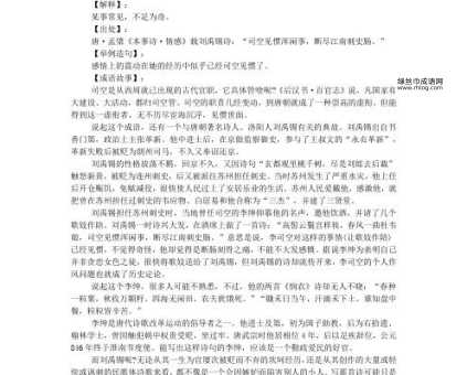司空见惯中的“司空”是谁?深度解读成语背后的官职