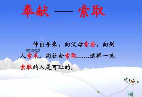 奉献的近义词是什么?奉献与索取的反义意义