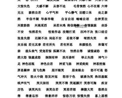 没精打采的近义词有哪些?全面解析常用同义词