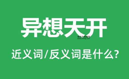 实现的反义词有哪些?解读“空想”、“破灭”与“落空”
